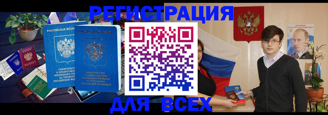 временная регистрация собственник в Грозном