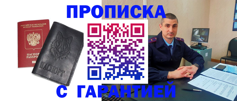 прописка для работы в Грозном