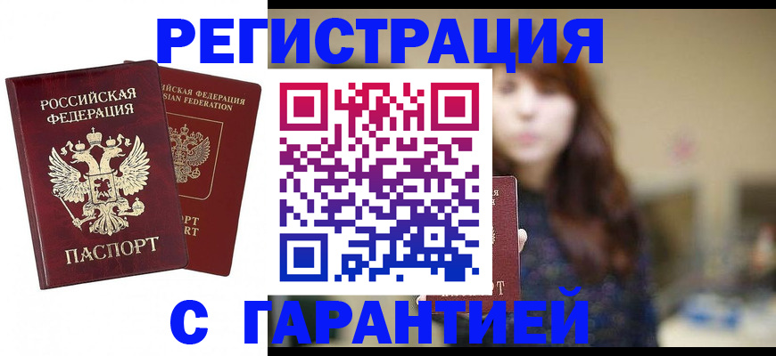 регистрация в Грозном
