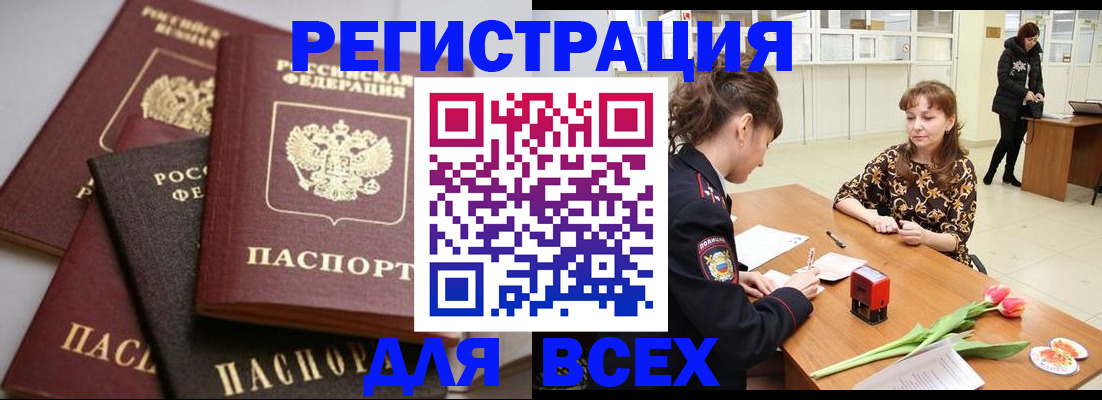 прописка 2025 в Грозном